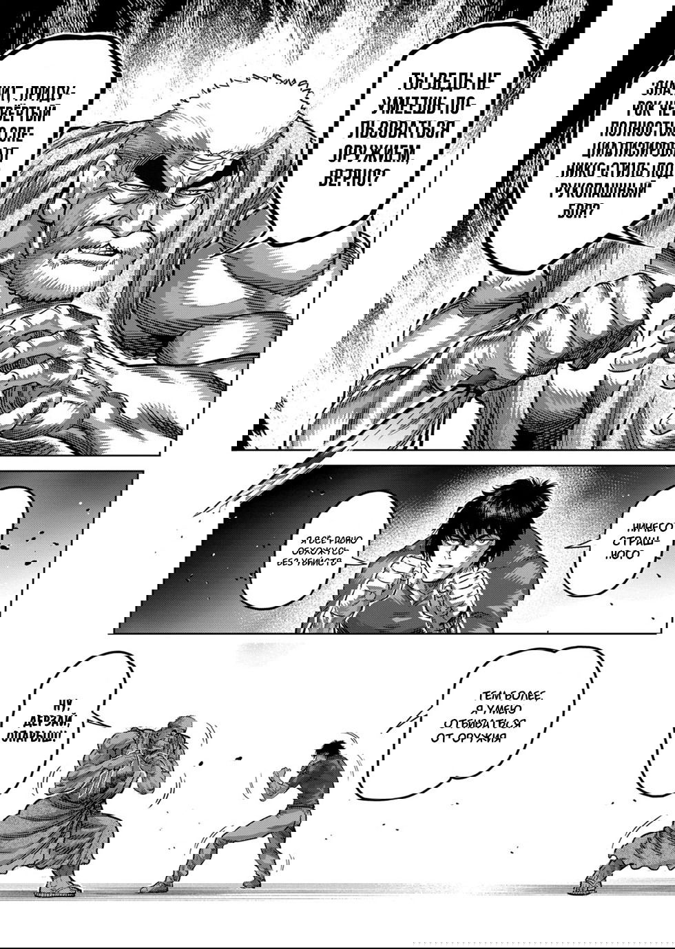 Манга Кэнган Омега - Глава 212 Страница 7