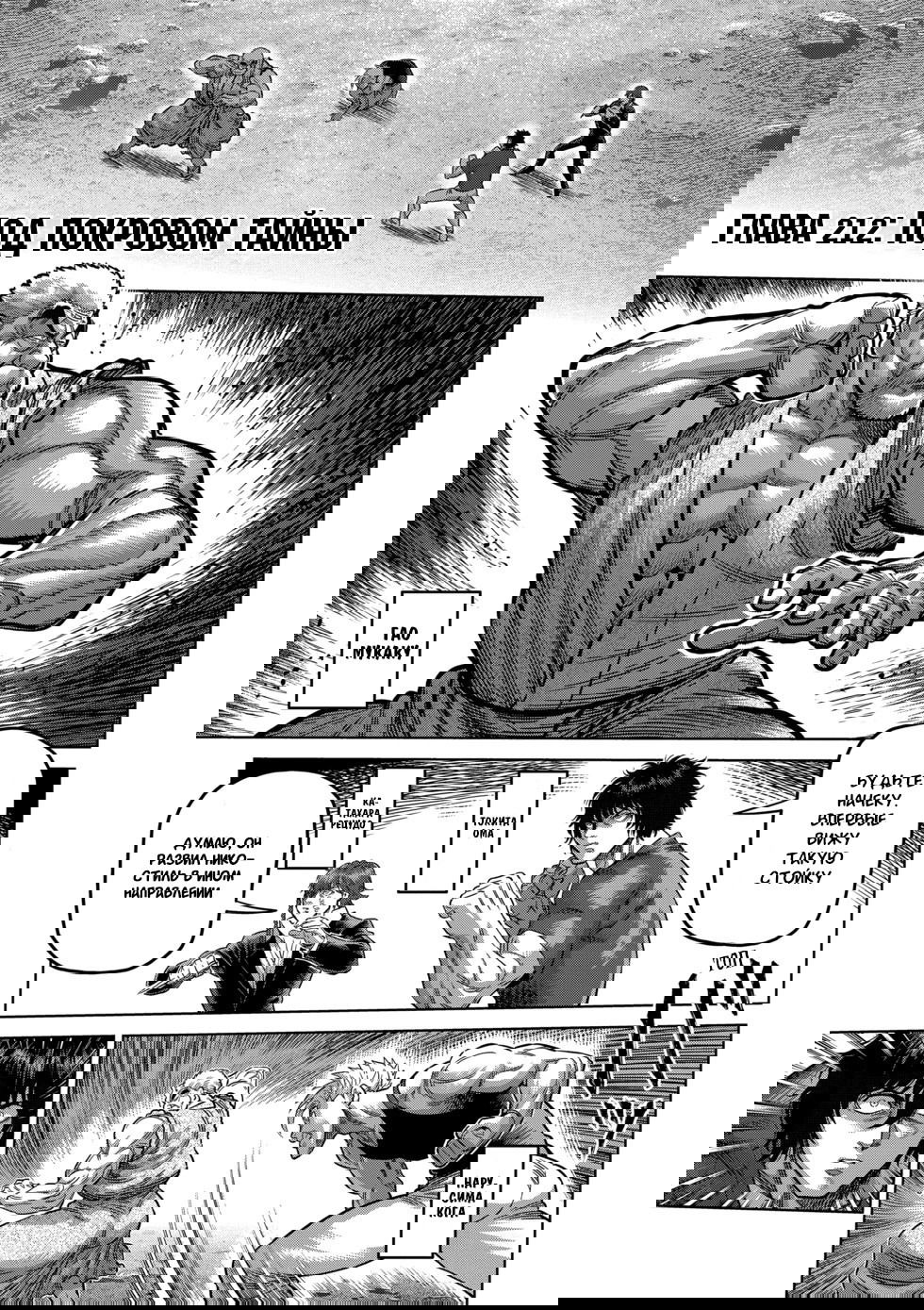 Манга Кэнган Омега - Глава 212 Страница 1