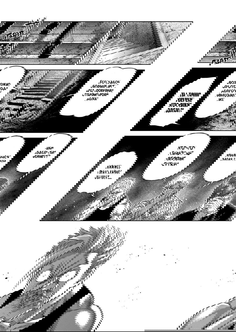 Манга Кэнган Омега - Глава 212 Страница 11