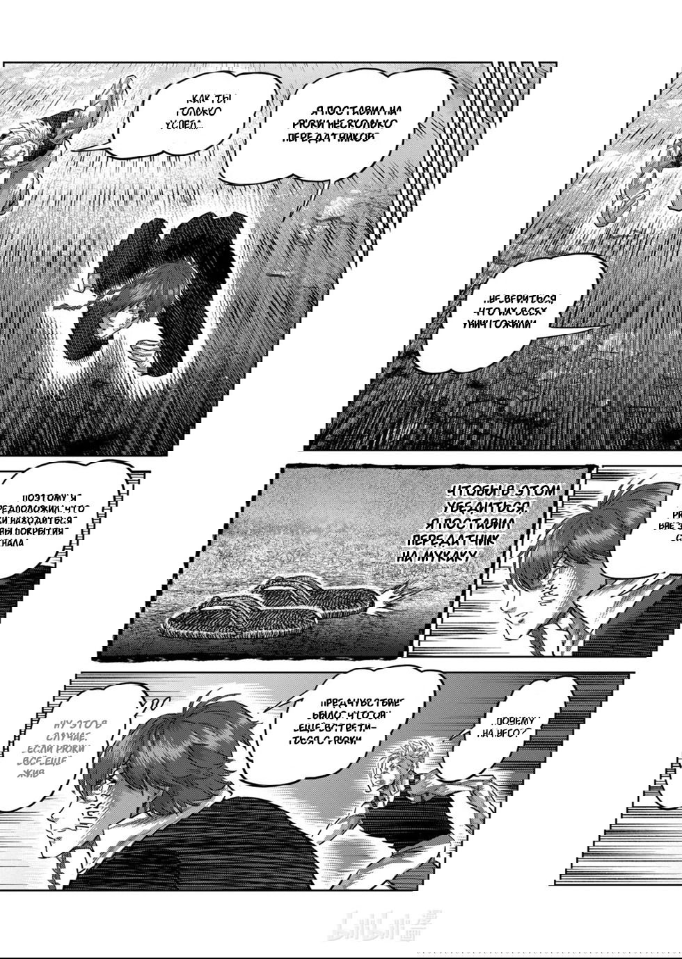 Манга Кэнган Омега - Глава 212 Страница 8