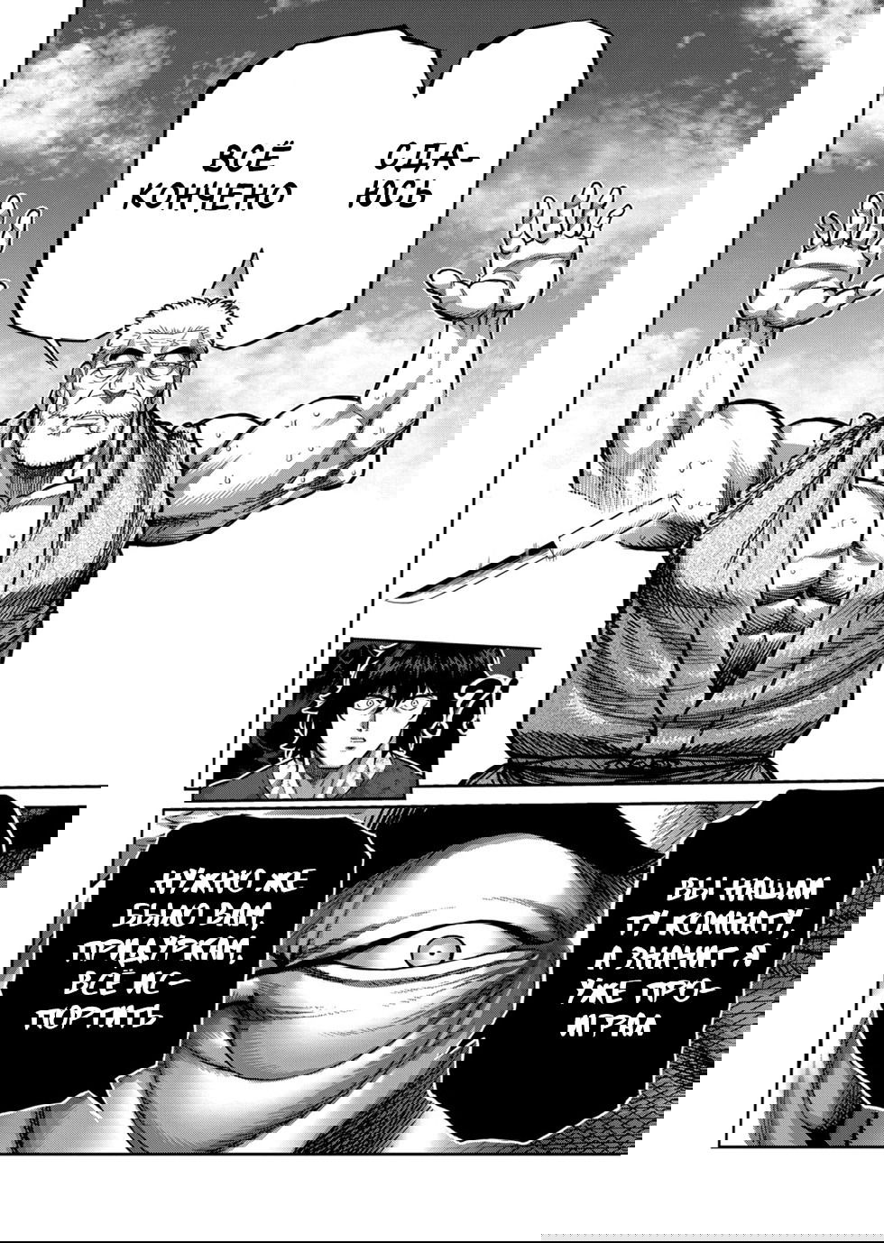 Манга Кэнган Омега - Глава 212 Страница 16