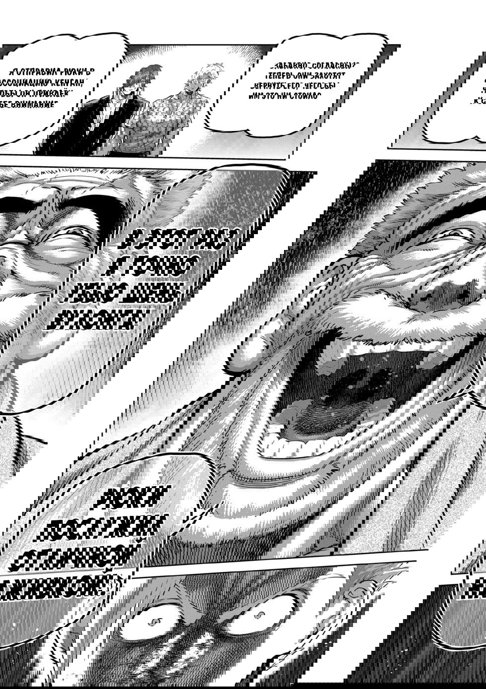 Манга Кэнган Омега - Глава 213 Страница 18