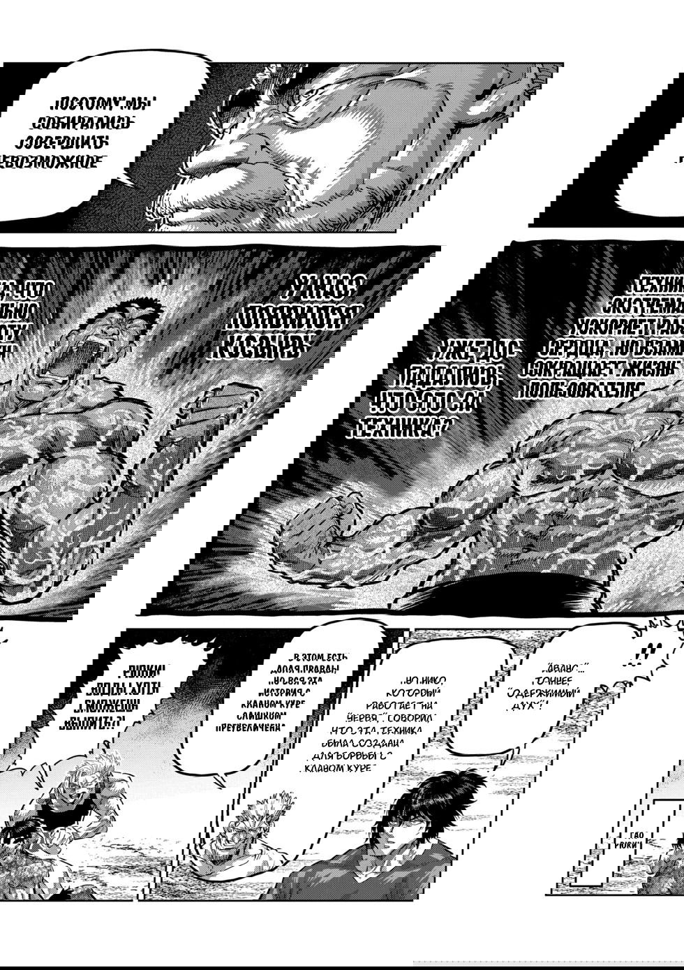 Манга Кэнган Омега - Глава 213 Страница 10