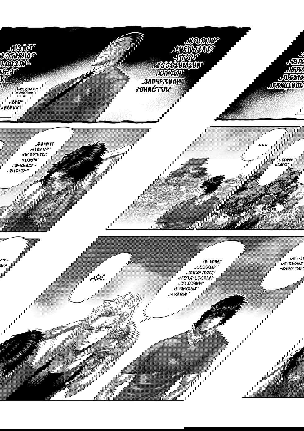 Манга Кэнган Омега - Глава 214 Страница 8