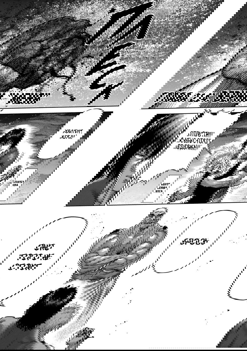 Манга Кэнган Омега - Глава 214 Страница 1