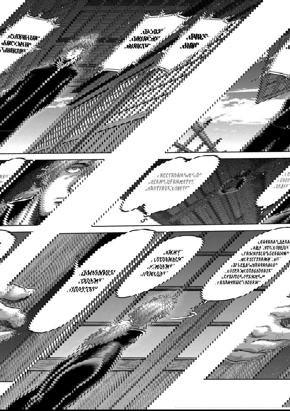 Манга Кэнган Омега - Глава 215 Страница 11