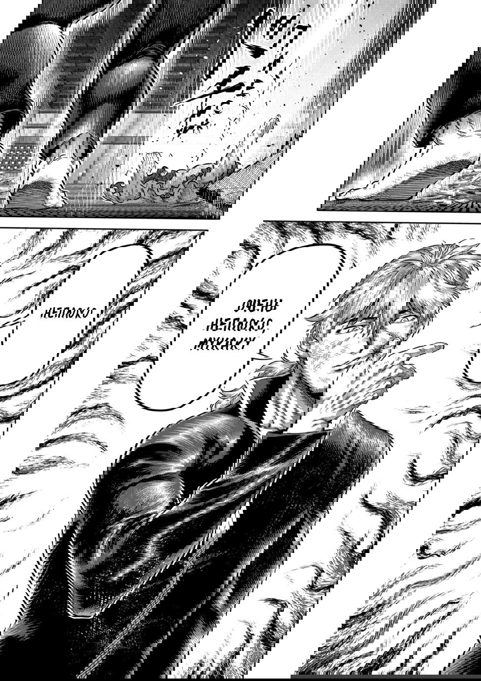 Манга Кэнган Омега - Глава 216 Страница 11