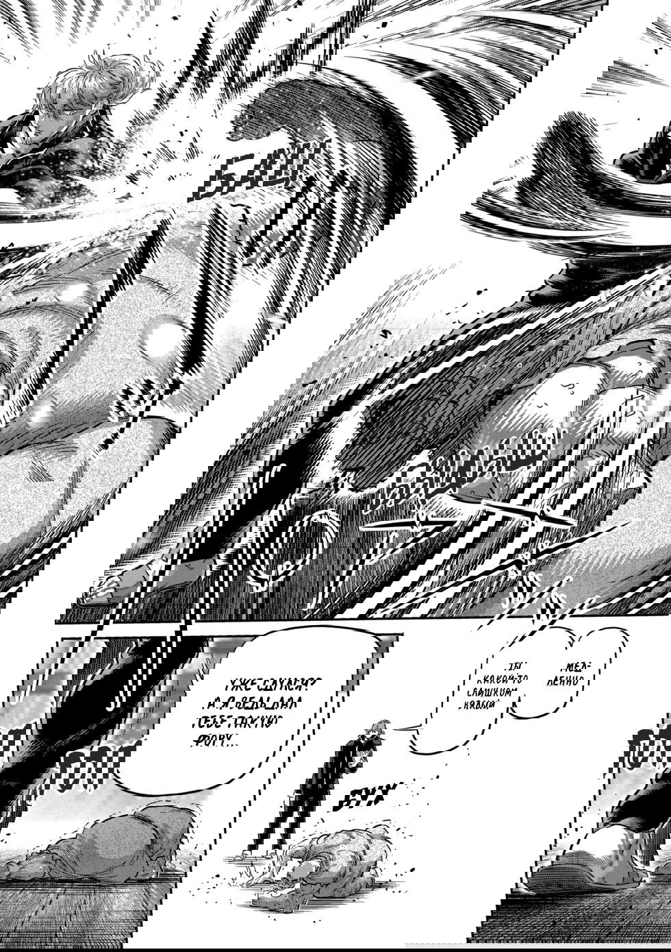 Манга Кэнган Омега - Глава 216 Страница 5