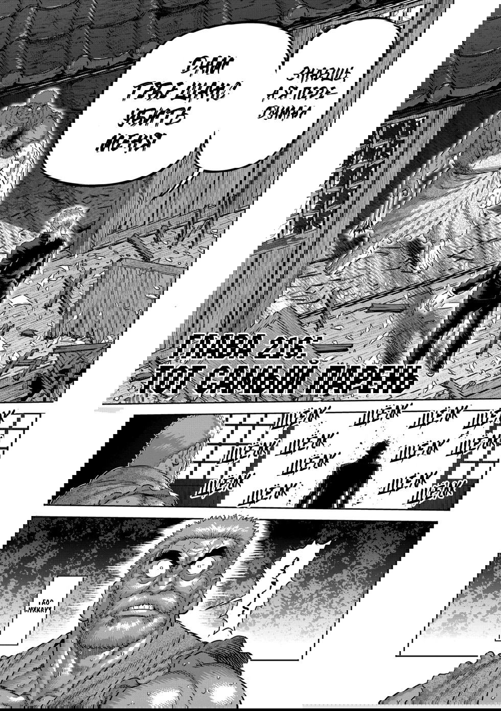 Манга Кэнган Омега - Глава 216 Страница 1