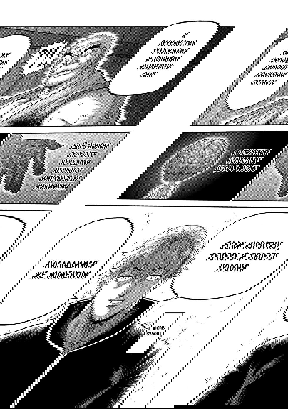 Манга Кэнган Омега - Глава 216 Страница 3