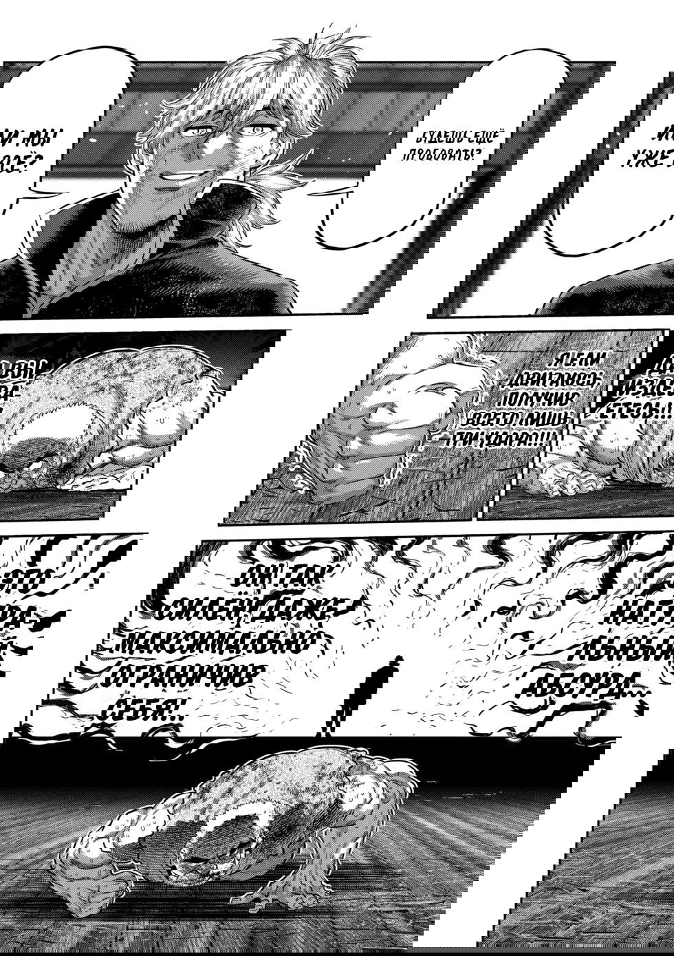 Манга Кэнган Омега - Глава 216 Страница 12