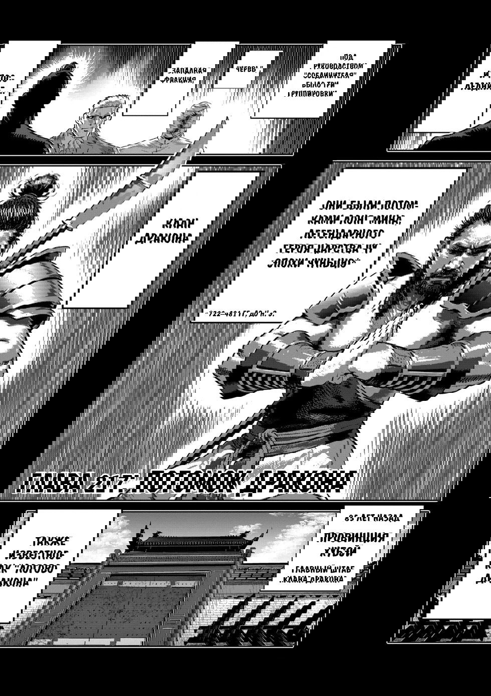 Манга Кэнган Омега - Глава 217 Страница 1