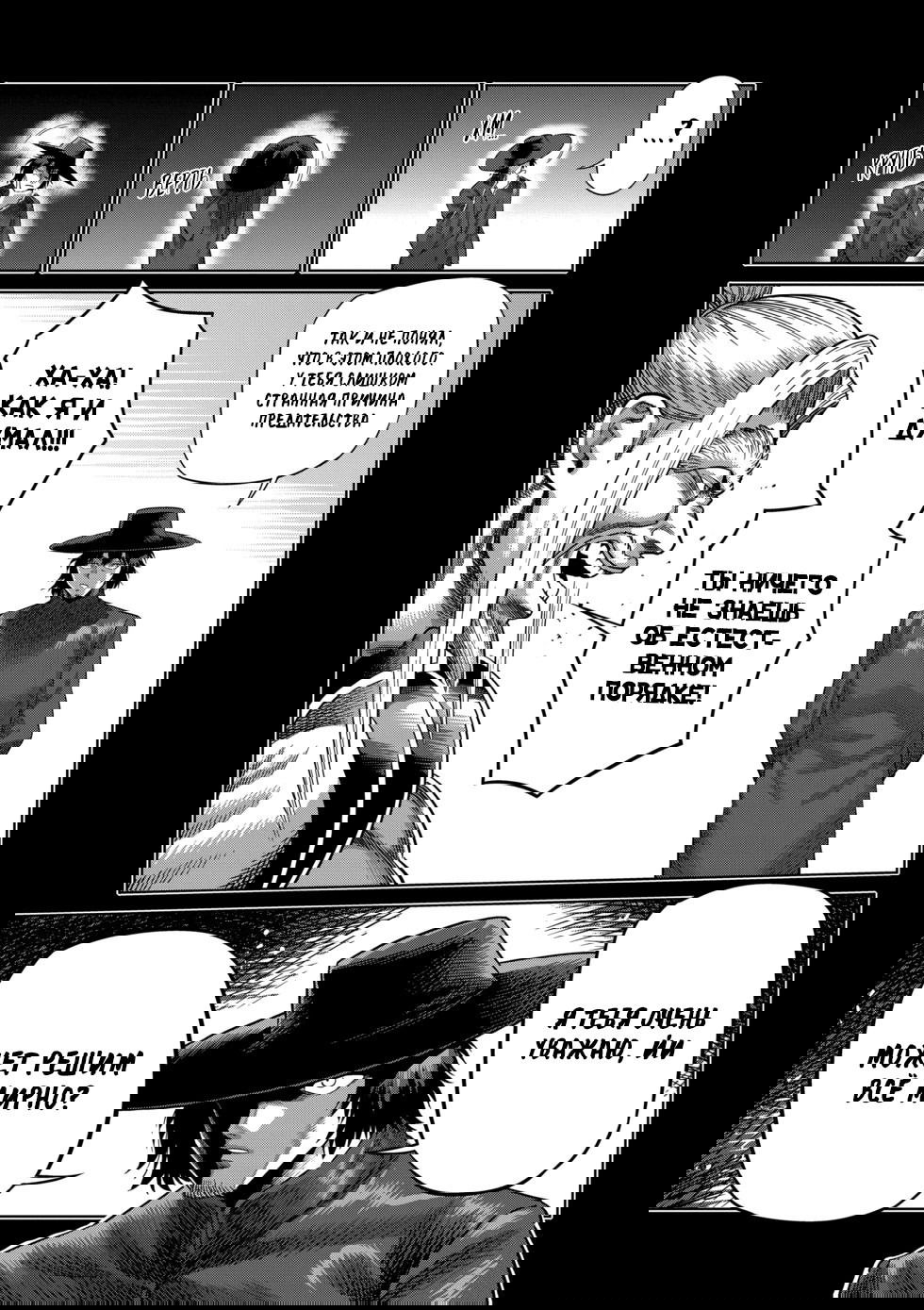 Манга Кэнган Омега - Глава 217 Страница 5