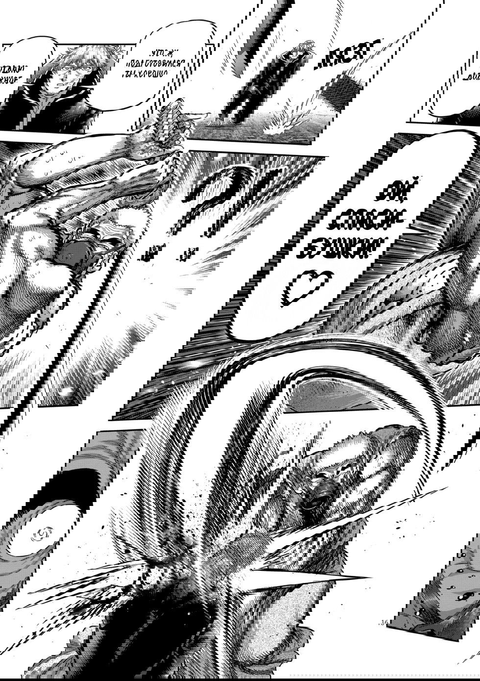 Манга Кэнган Омега - Глава 217 Страница 16