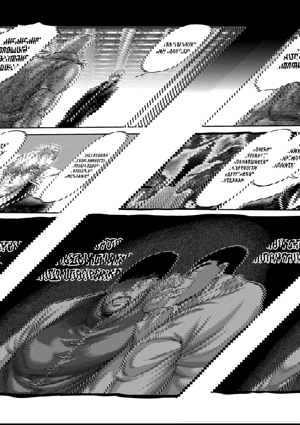 Манга Кэнган Омега - Глава 217 Страница 11