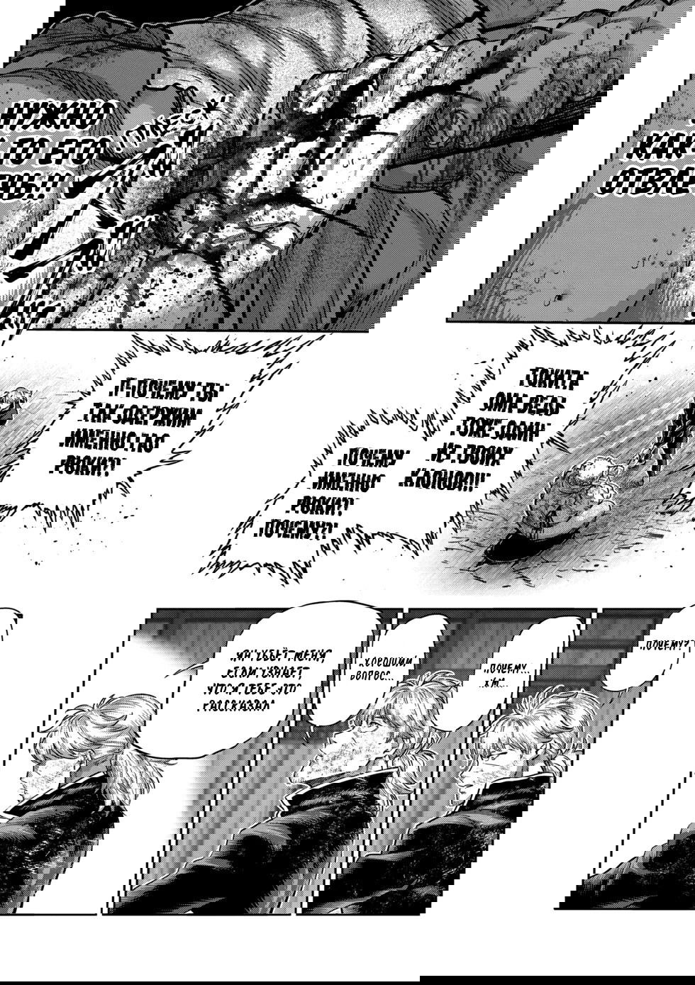 Манга Кэнган Омега - Глава 218 Страница 12