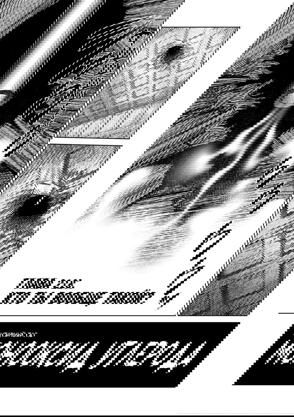 Манга Кэнган Омега - Глава 218 Страница 1