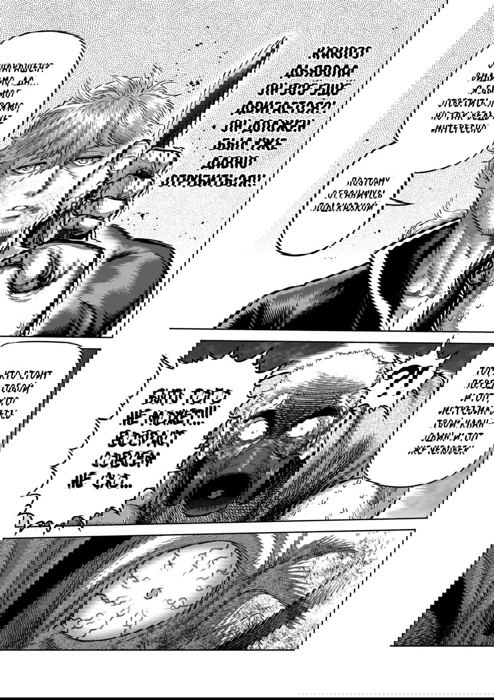 Манга Кэнган Омега - Глава 218 Страница 5