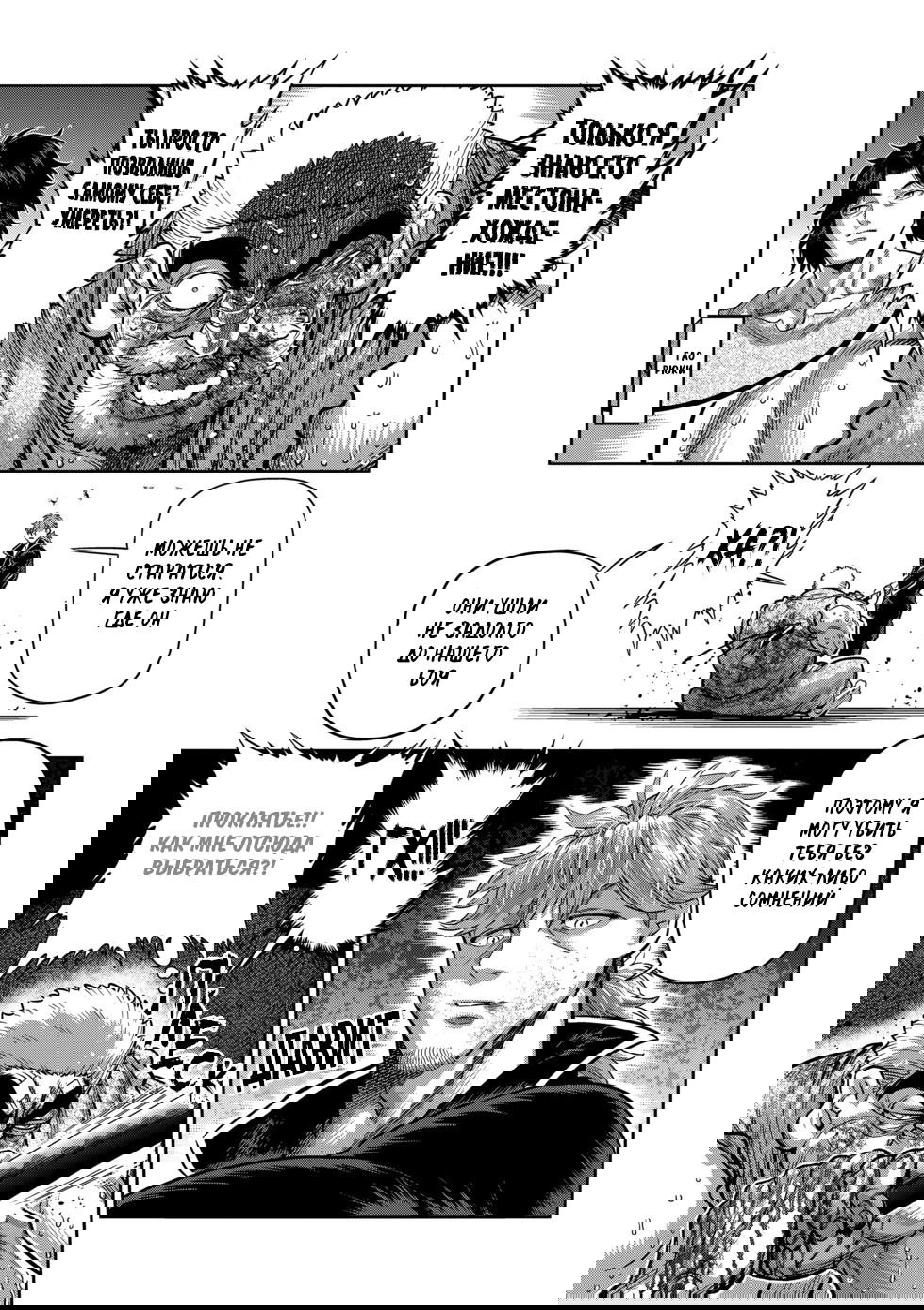 Манга Кэнган Омега - Глава 218 Страница 11