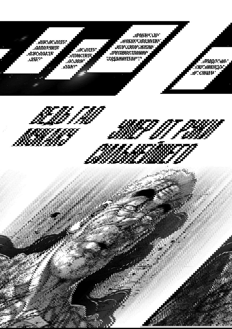 Манга Кэнган Омега - Глава 218 Страница 21