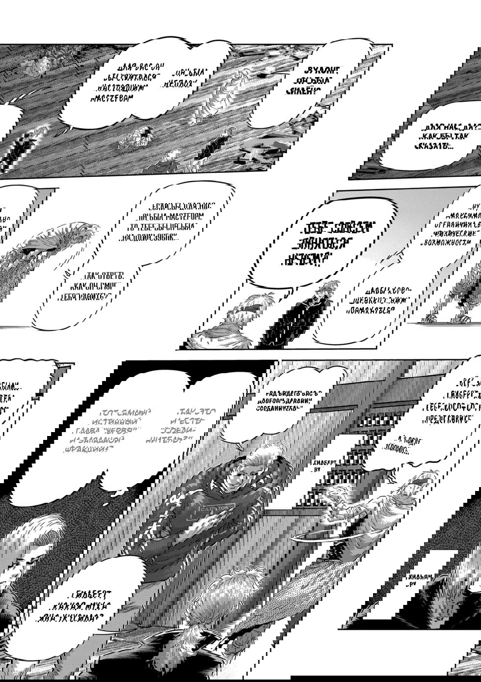 Манга Кэнган Омега - Глава 219 Страница 3