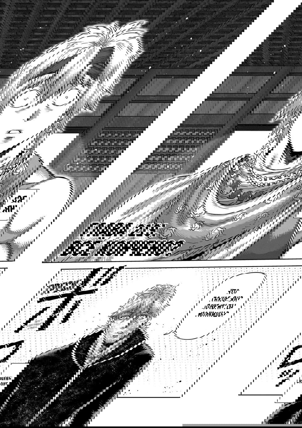 Манга Кэнган Омега - Глава 219 Страница 1