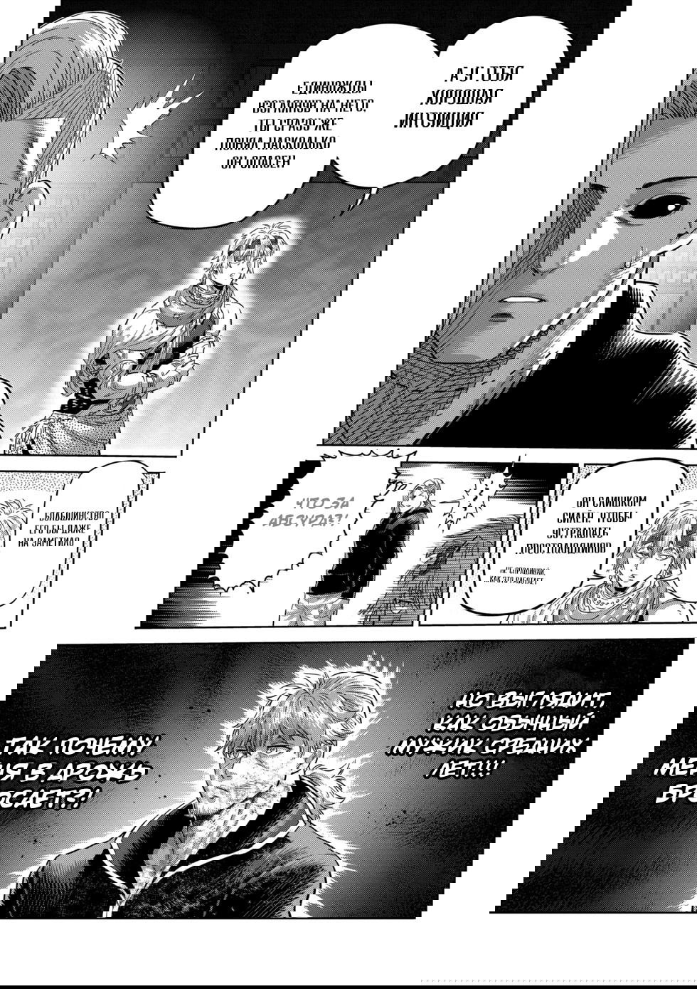 Манга Кэнган Омега - Глава 219 Страница 5