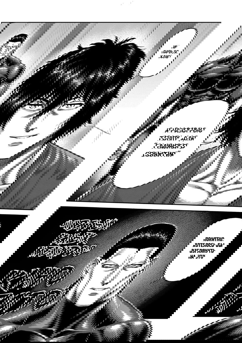 Манга Кэнган Омега - Глава 220 Страница 13