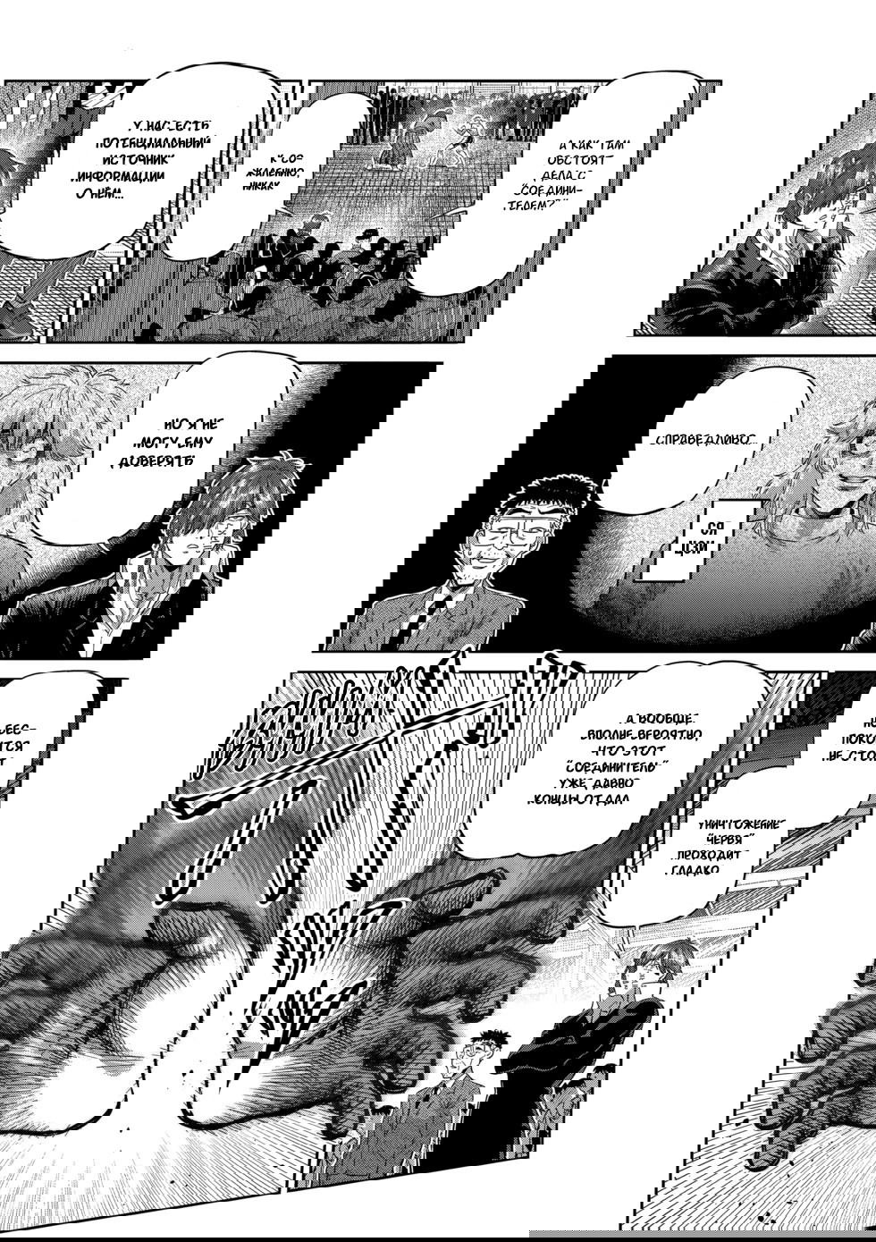 Манга Кэнган Омега - Глава 220 Страница 9