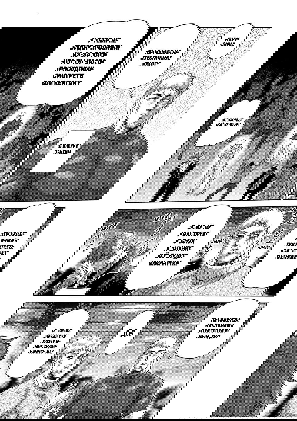 Манга Кэнган Омега - Глава 221 Страница 4