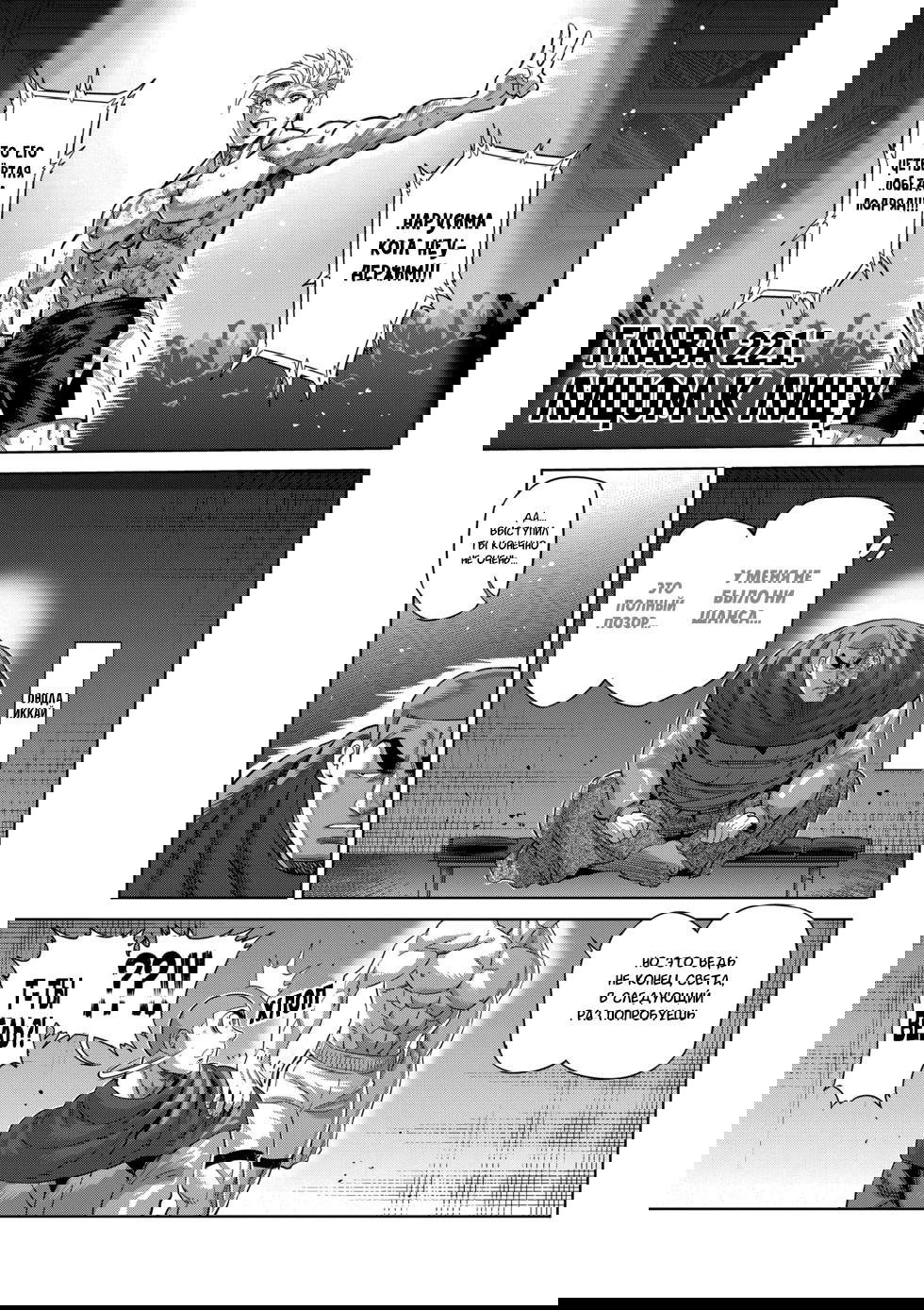 Манга Кэнган Омега - Глава 221 Страница 1