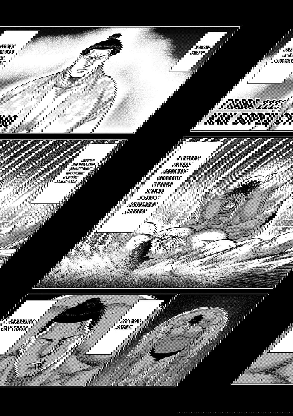 Манга Кэнган Омега - Глава 223 Страница 1