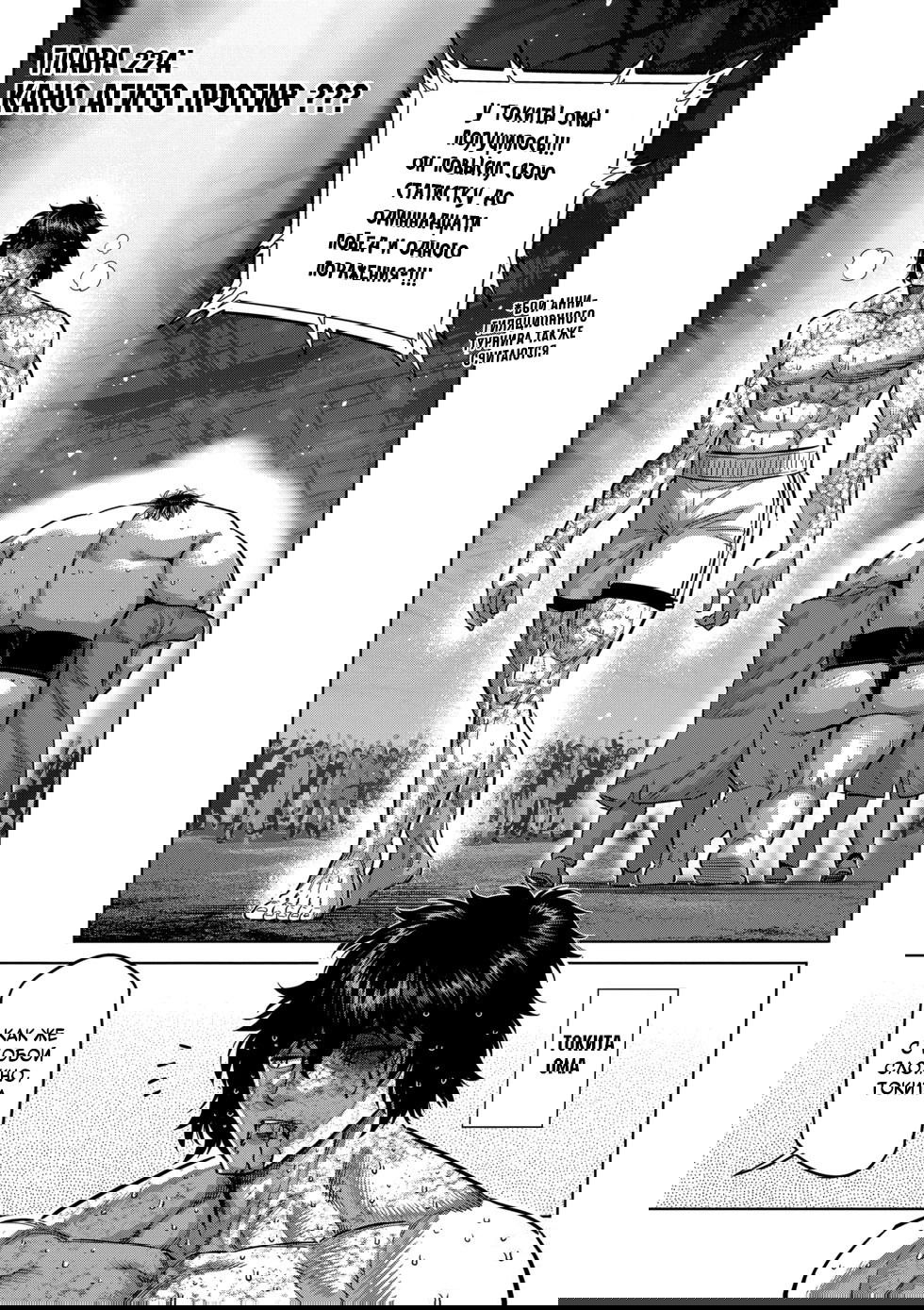 Манга Кэнган Омега - Глава 224 Страница 1