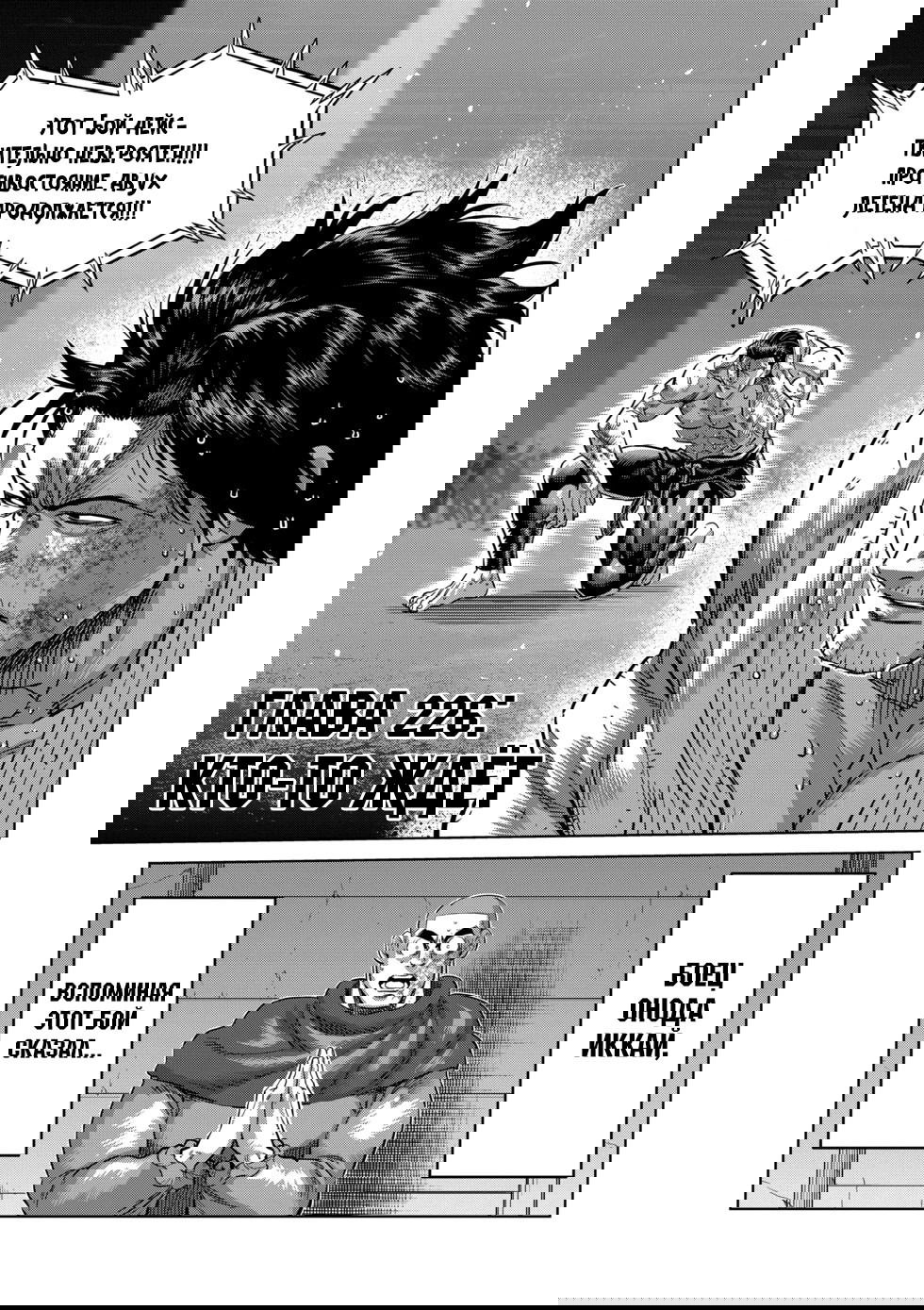 Манга Кэнган Омега - Глава 226 Страница 1