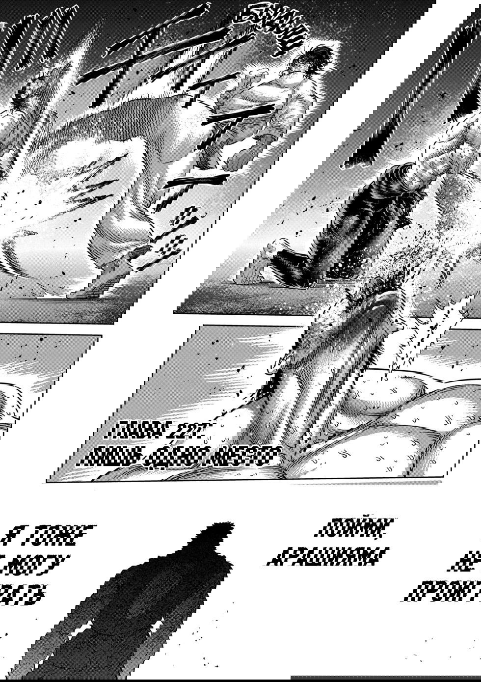 Манга Кэнган Омега - Глава 227 Страница 1