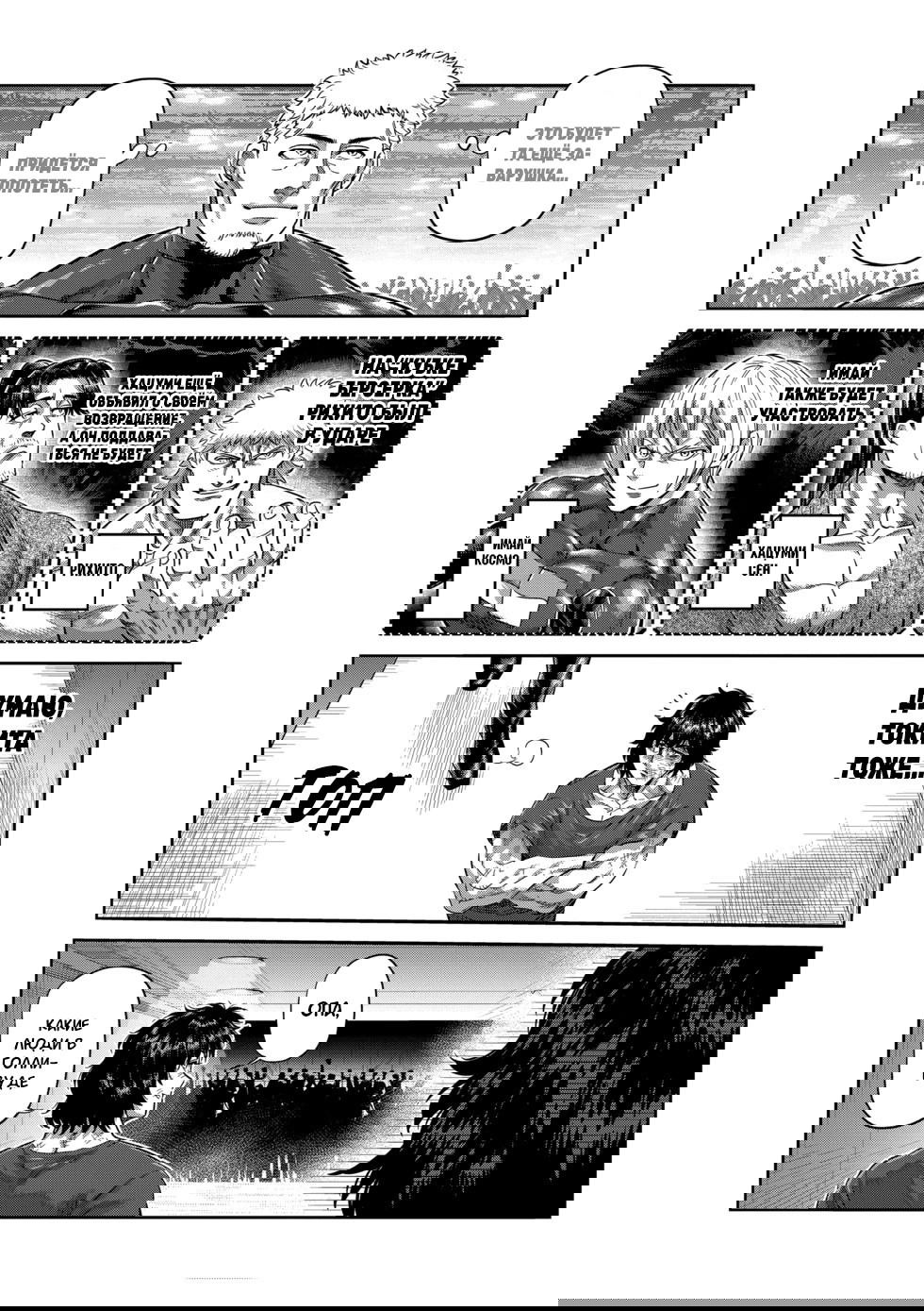 Манга Кэнган Омега - Глава 227 Страница 21