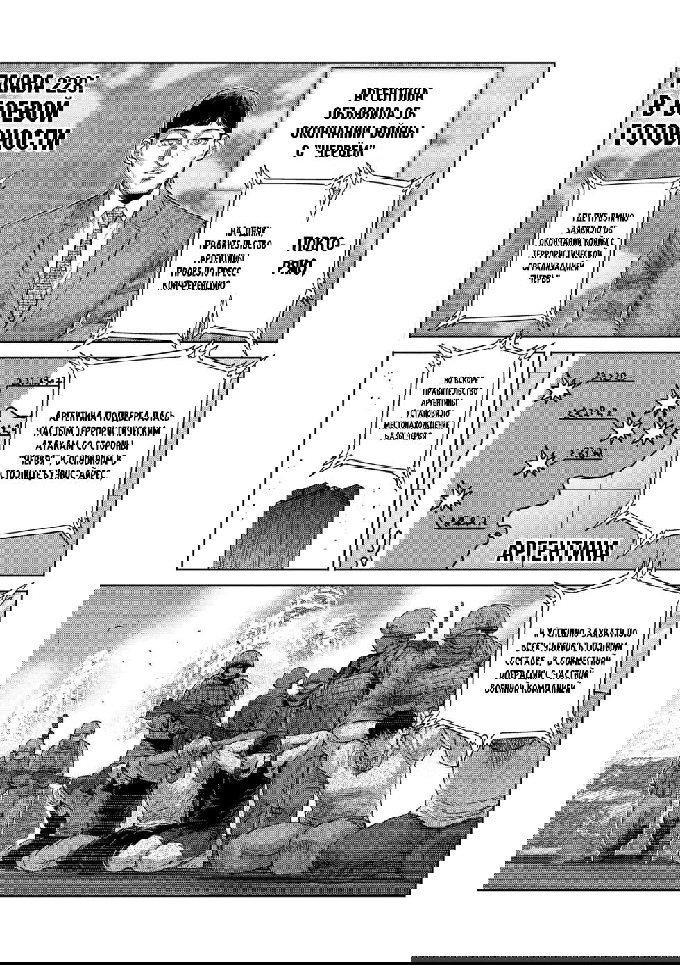 Манга Кэнган Омега - Глава 228 Страница 1