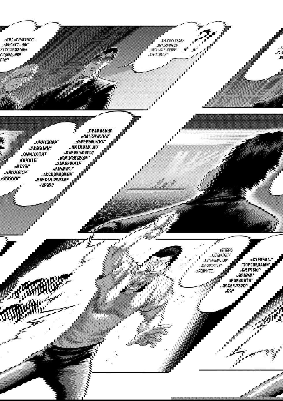 Манга Кэнган Омега - Глава 228 Страница 9