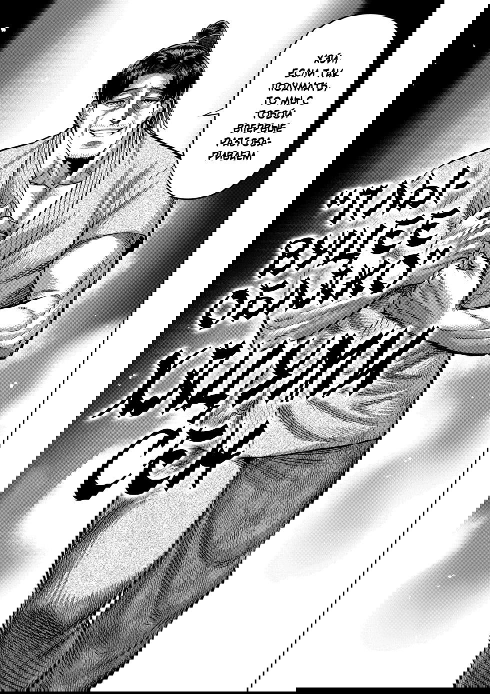 Манга Кэнган Омега - Глава 228 Страница 5