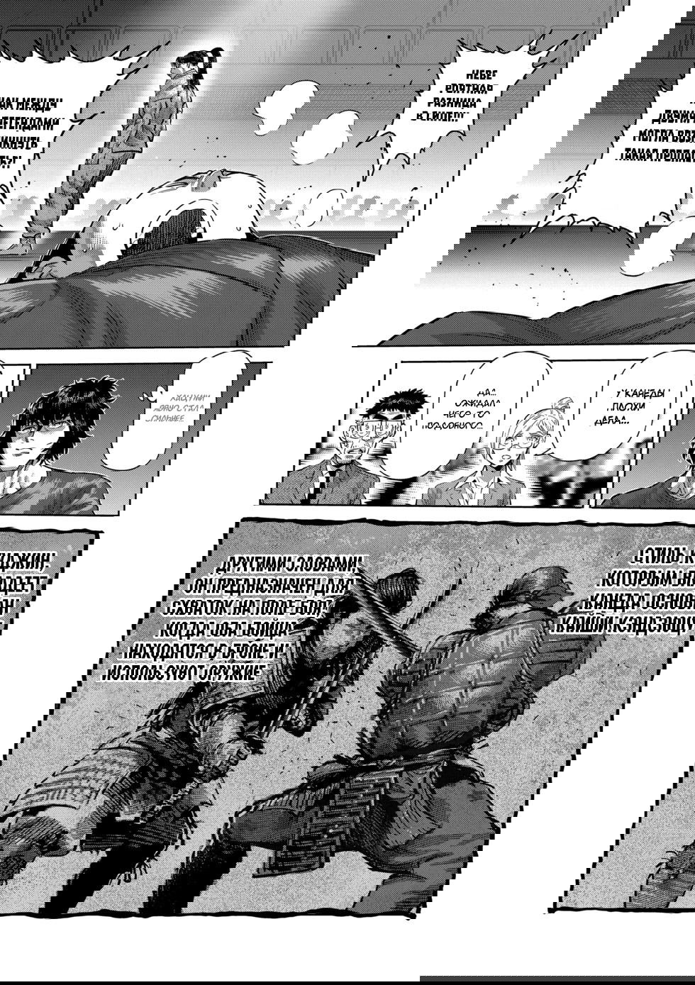 Манга Кэнган Омега - Глава 229 Страница 11