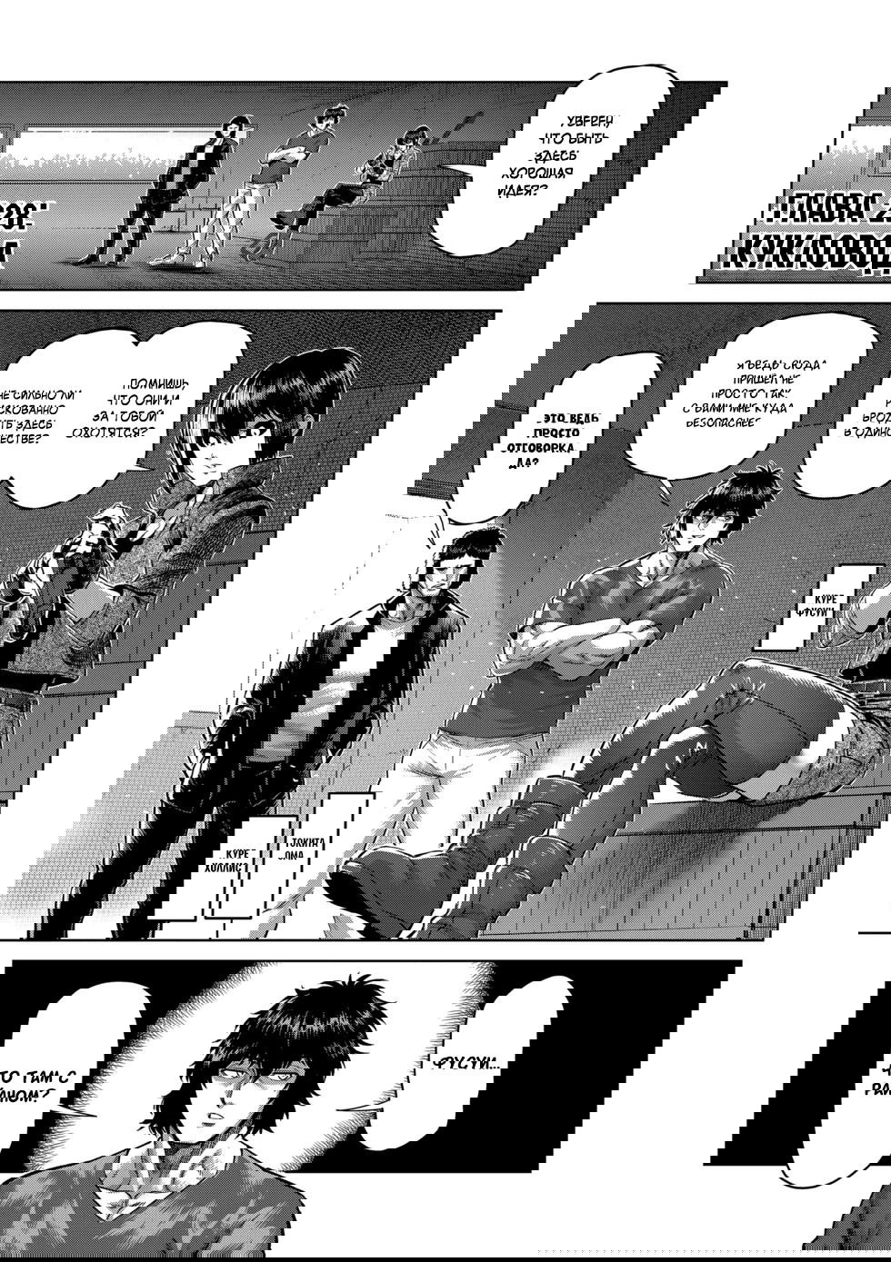 Манга Кэнган Омега - Глава 229 Страница 1