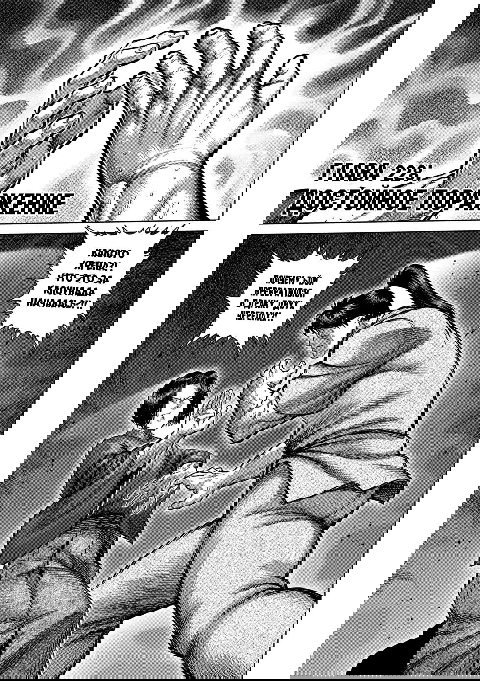 Манга Кэнган Омега - Глава 231 Страница 1