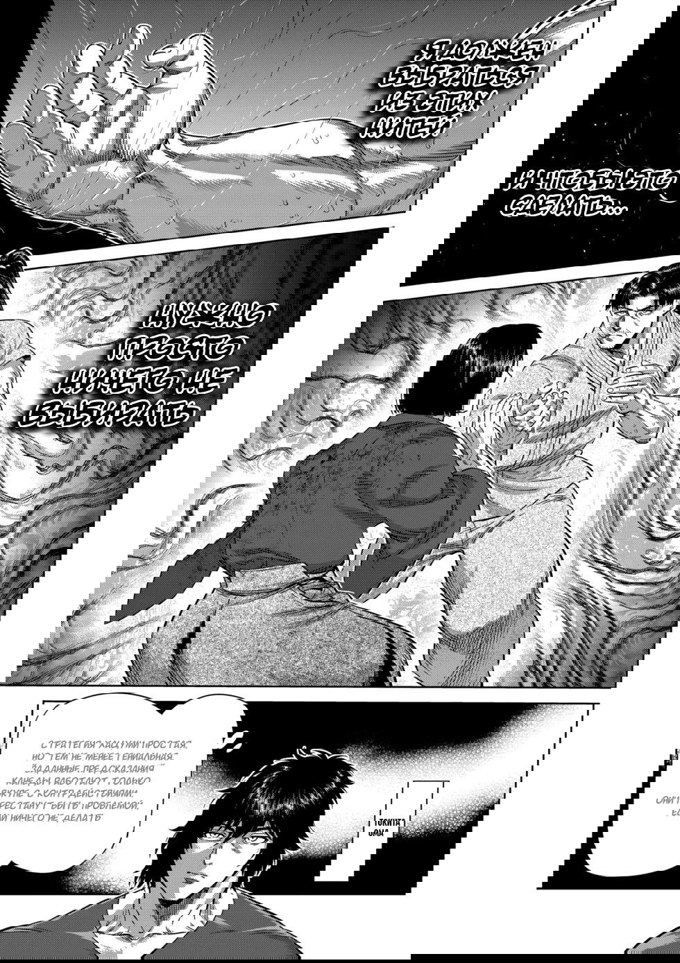 Манга Кэнган Омега - Глава 231 Страница 3