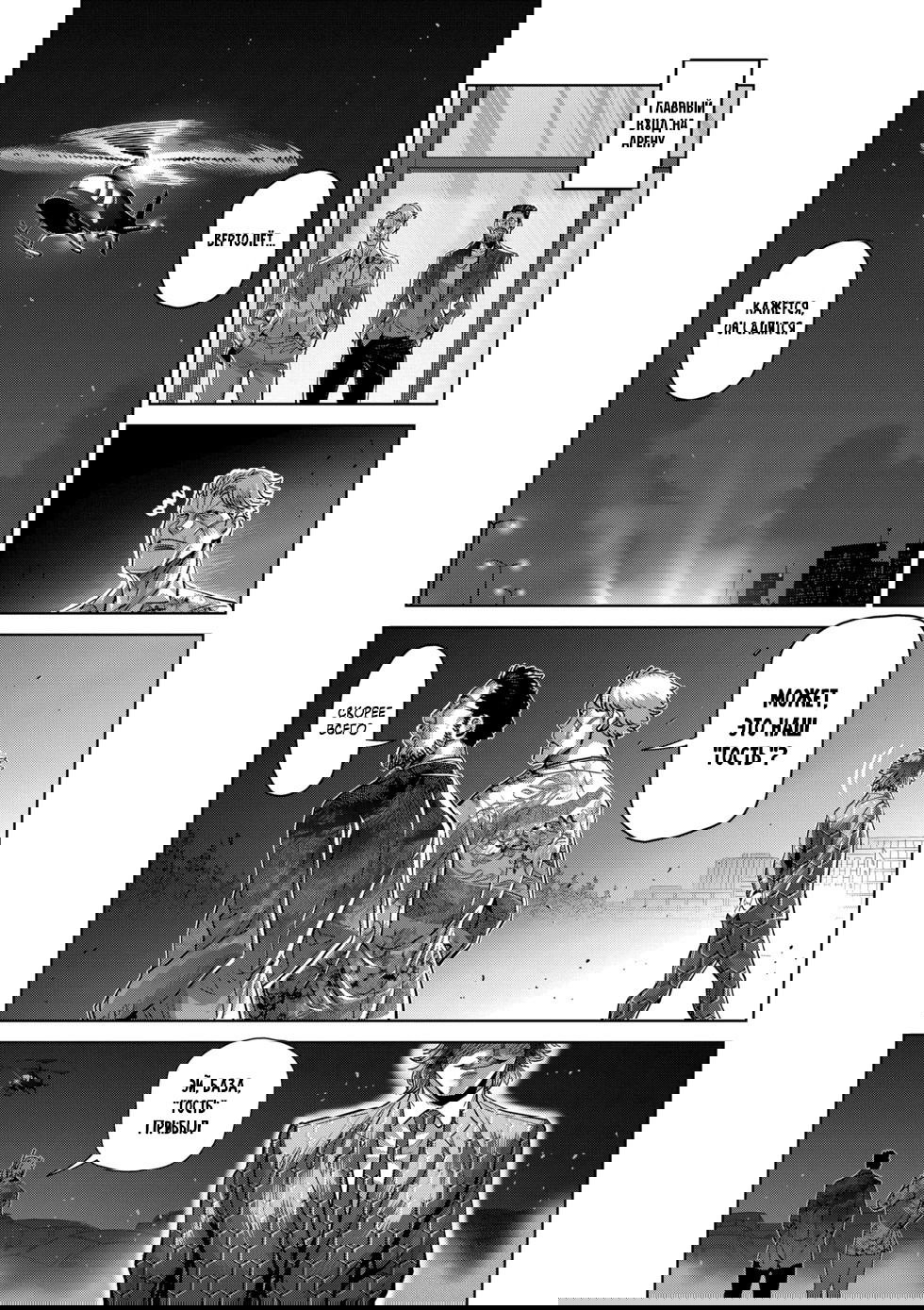 Манга Кэнган Омега - Глава 232 Страница 7