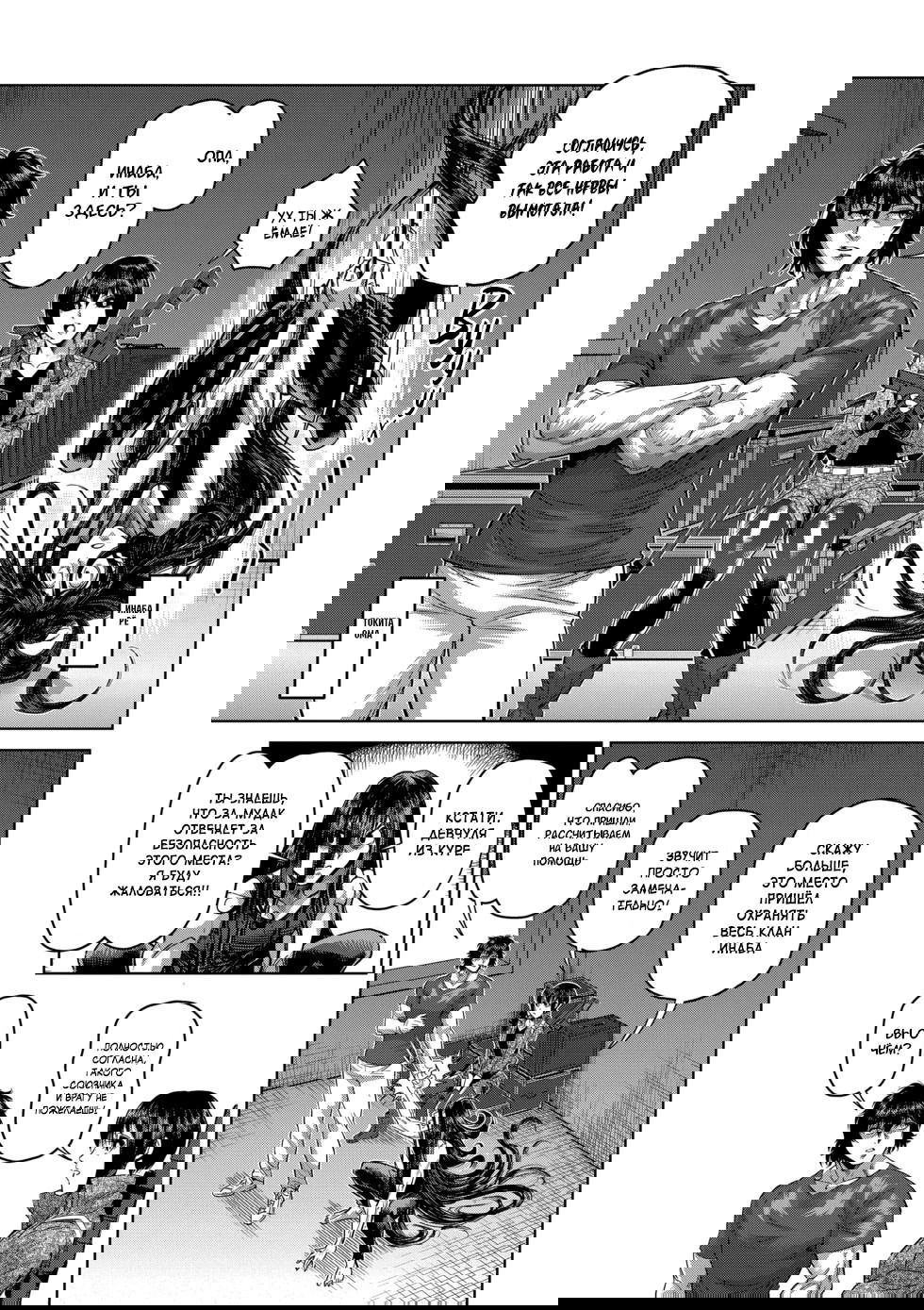 Манга Кэнган Омега - Глава 232 Страница 3