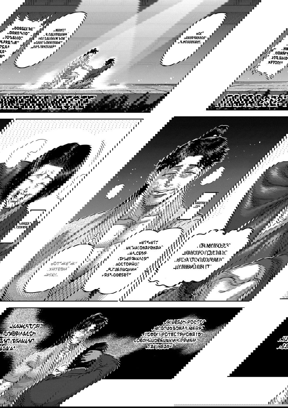 Манга Кэнган Омега - Глава 232 Страница 1