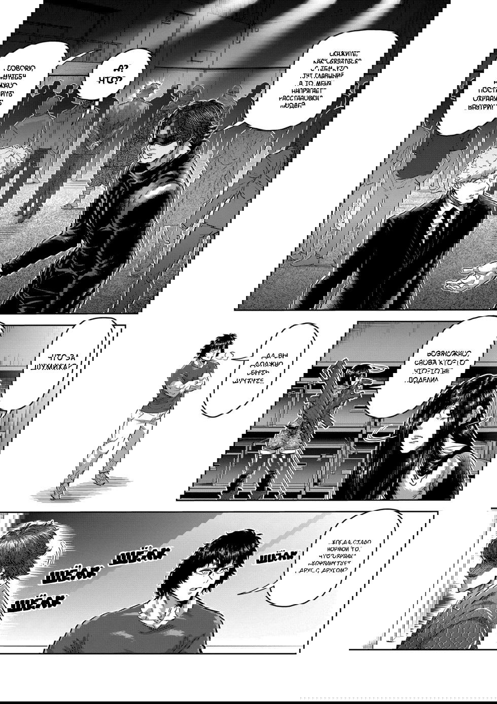 Манга Кэнган Омега - Глава 232 Страница 9