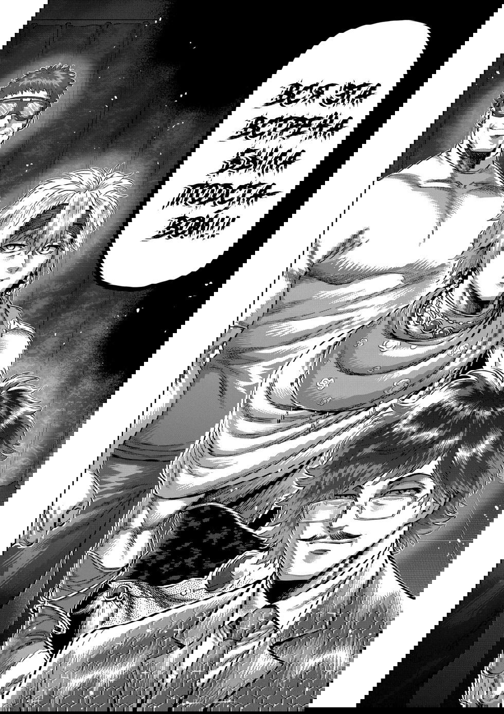 Манга Кэнган Омега - Глава 233 Страница 6