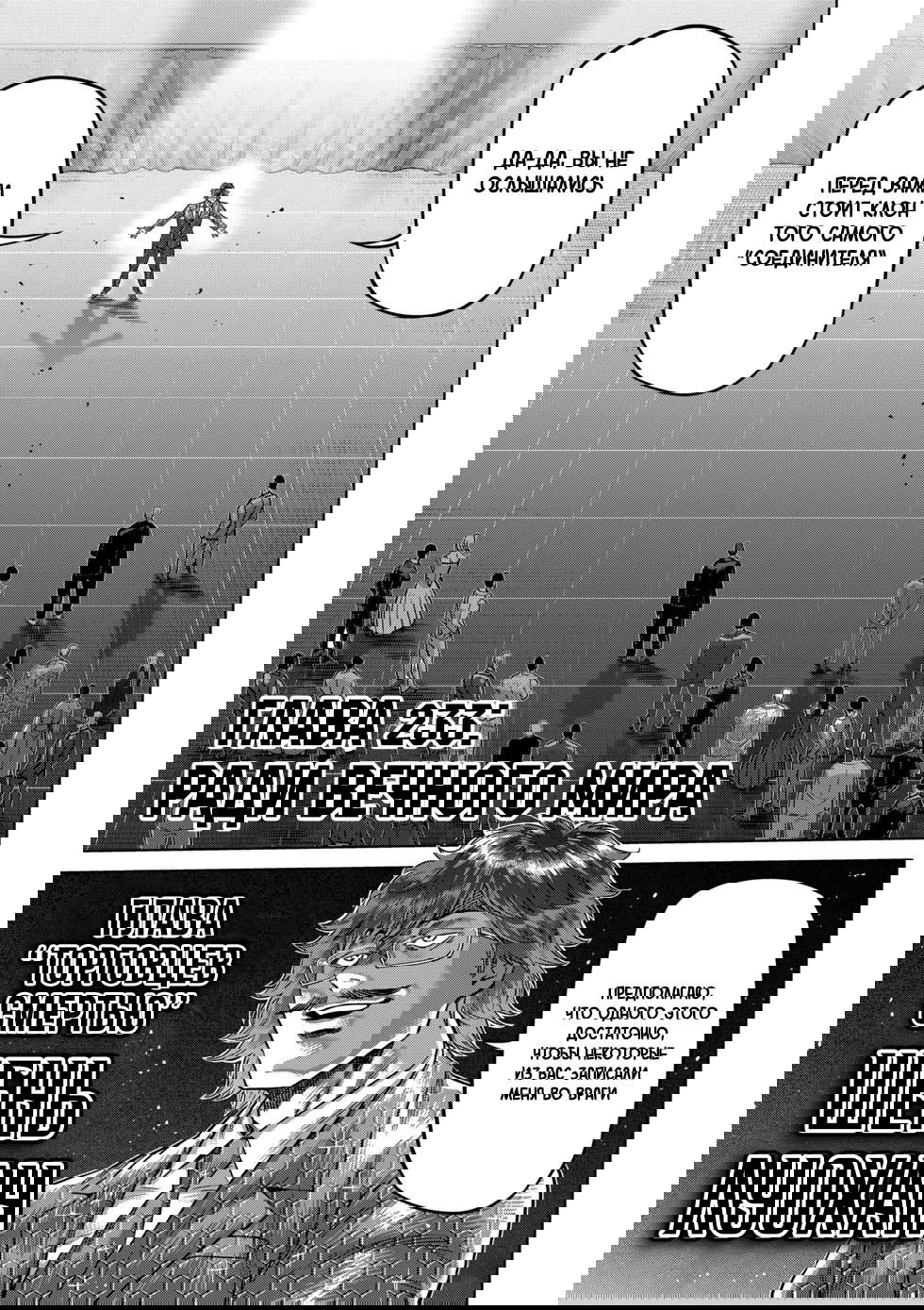 Манга Кэнган Омега - Глава 233 Страница 1