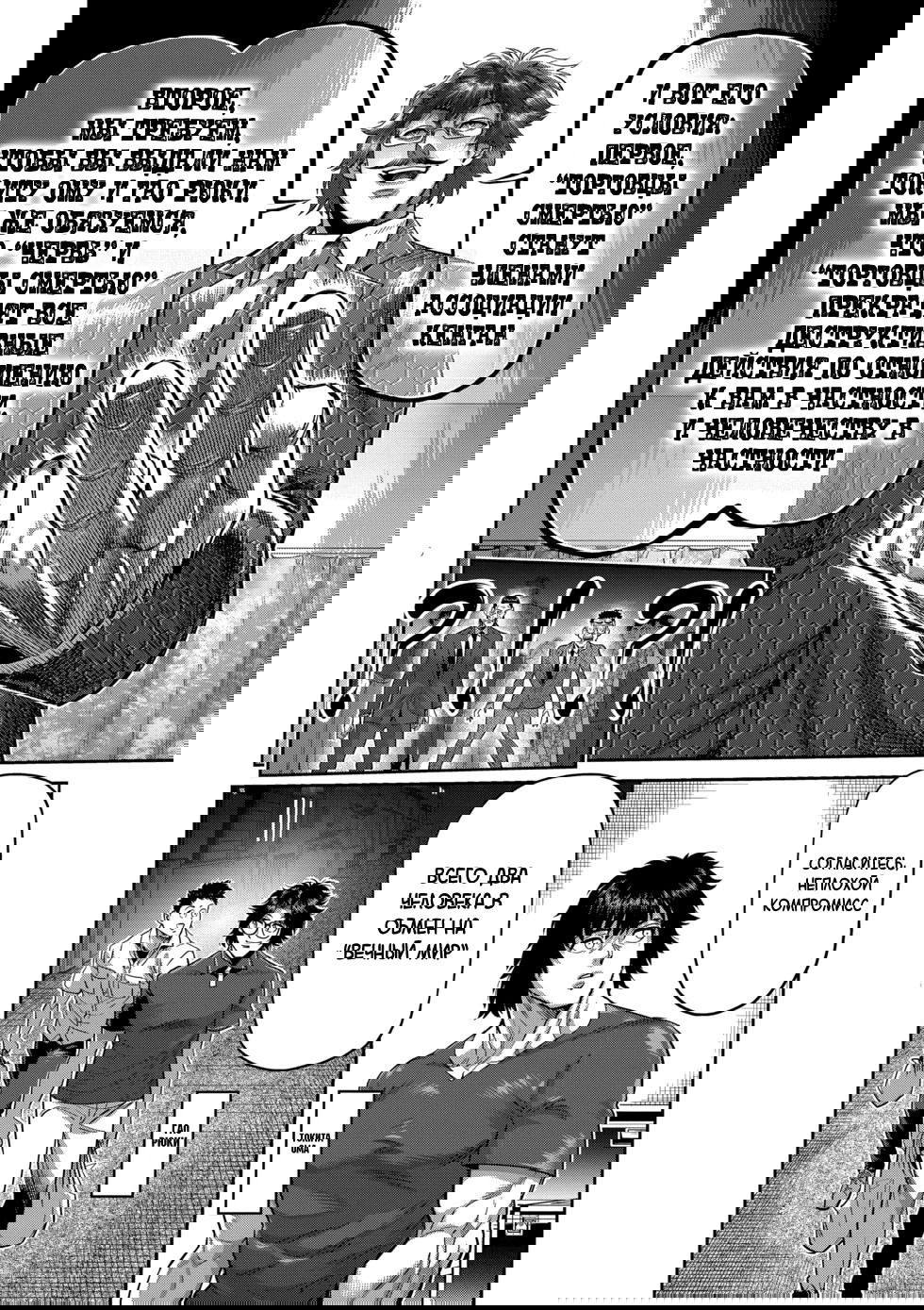 Манга Кэнган Омега - Глава 233 Страница 16